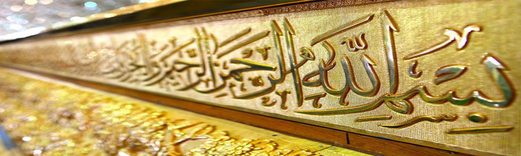 گنبد و گلدسته و ضریح سازی محمد رسول الله